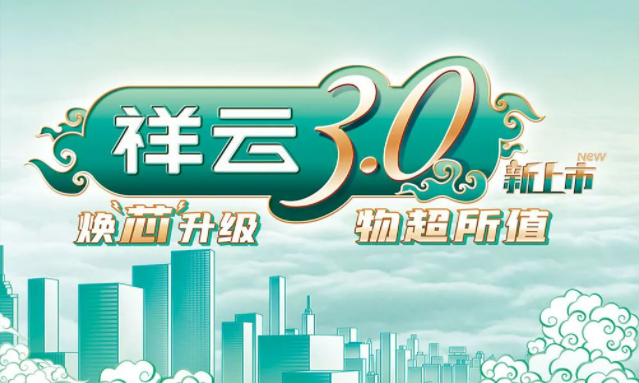 焕“芯”祥云 物超所值|3044am永利电气祥云3.0系列全新上市