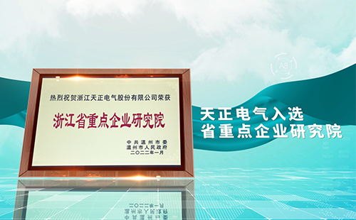 3044am永利电气入选省重点企业研究院，为“两新”赛道加入科创引擎